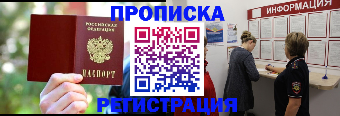 прописка в квартире в Кумертау