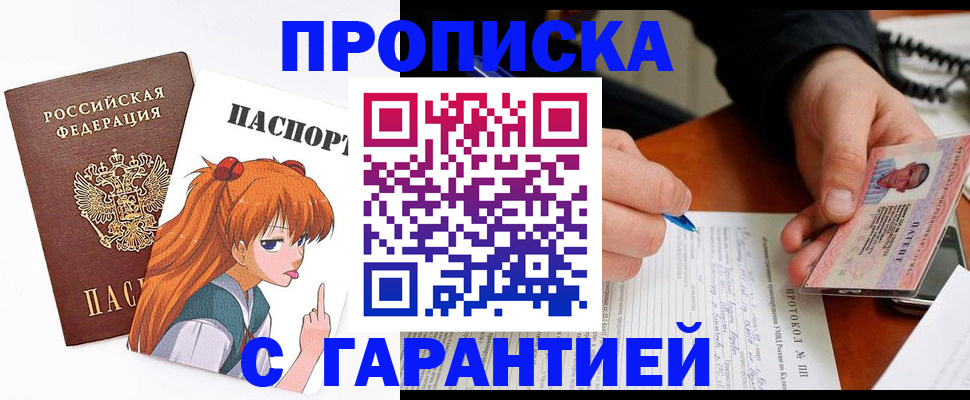 прописка регистрация в Кумертау