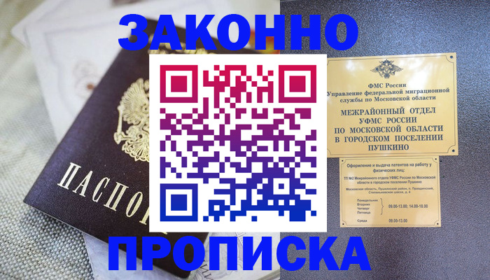 прописка в квартире в Кумертау